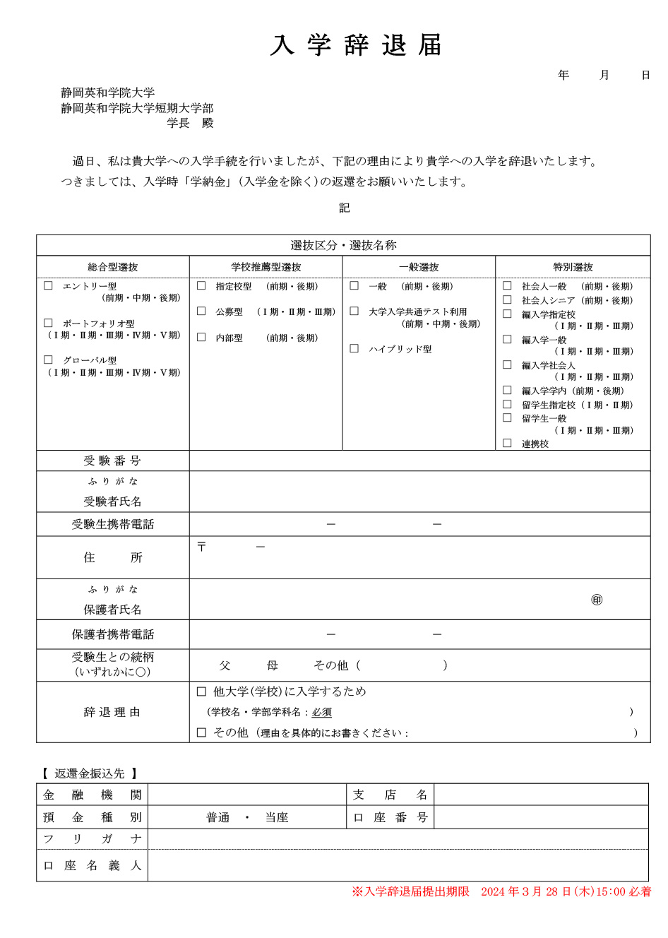 入学辞退届