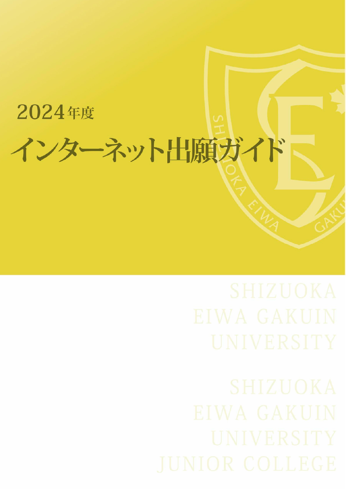 インターネット出願ガイド