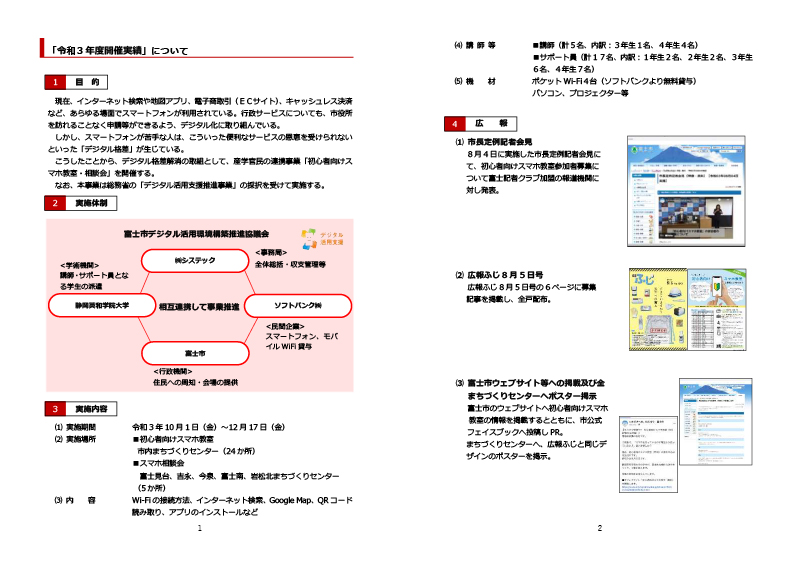 目的、実施体制、実施内容、広報