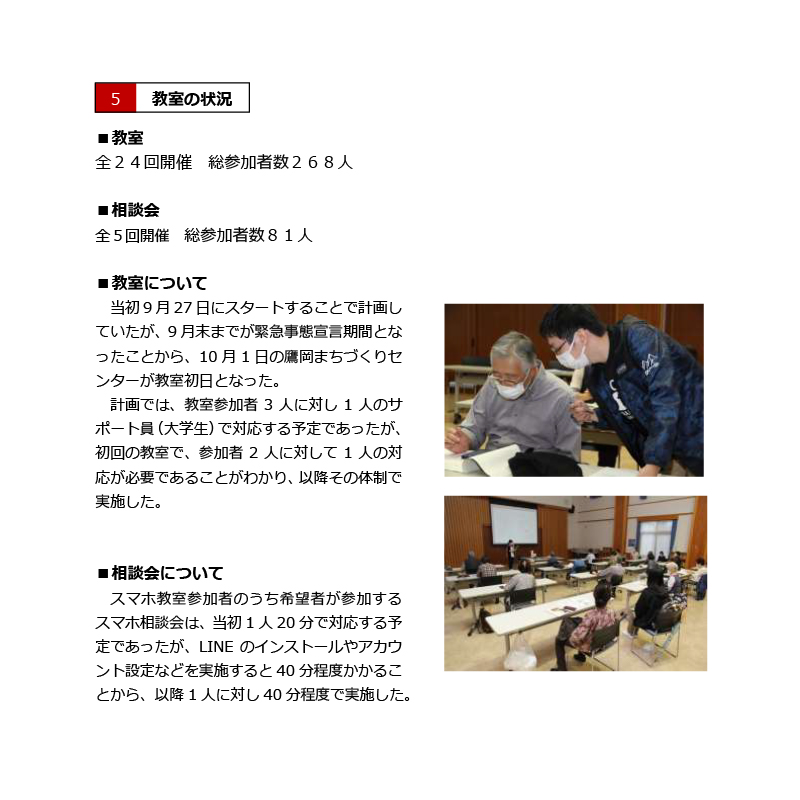 教室の状況報告