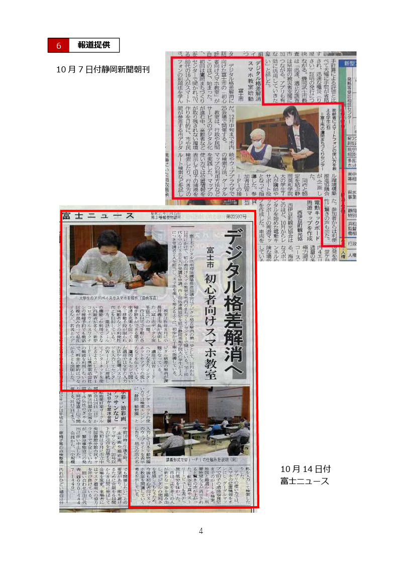 目的、実施体制、実施内容、広報