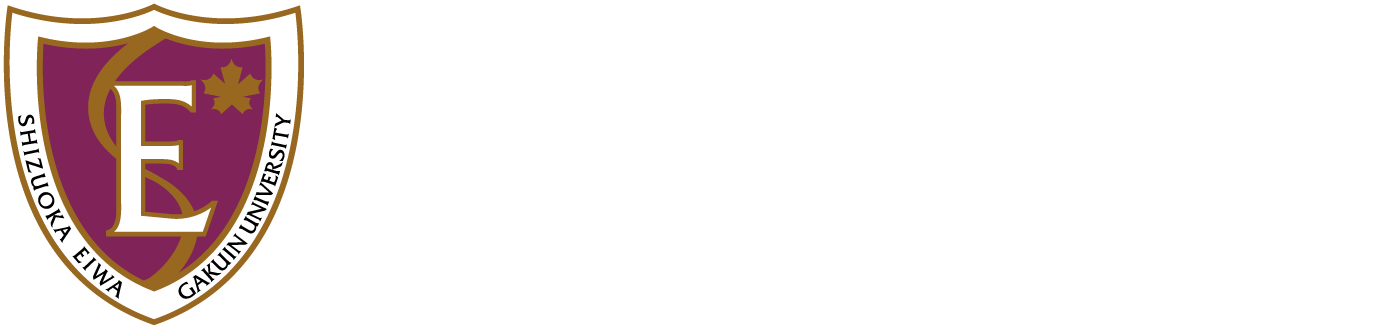 静岡英和学院大学 静岡英和学院大学短期大学部