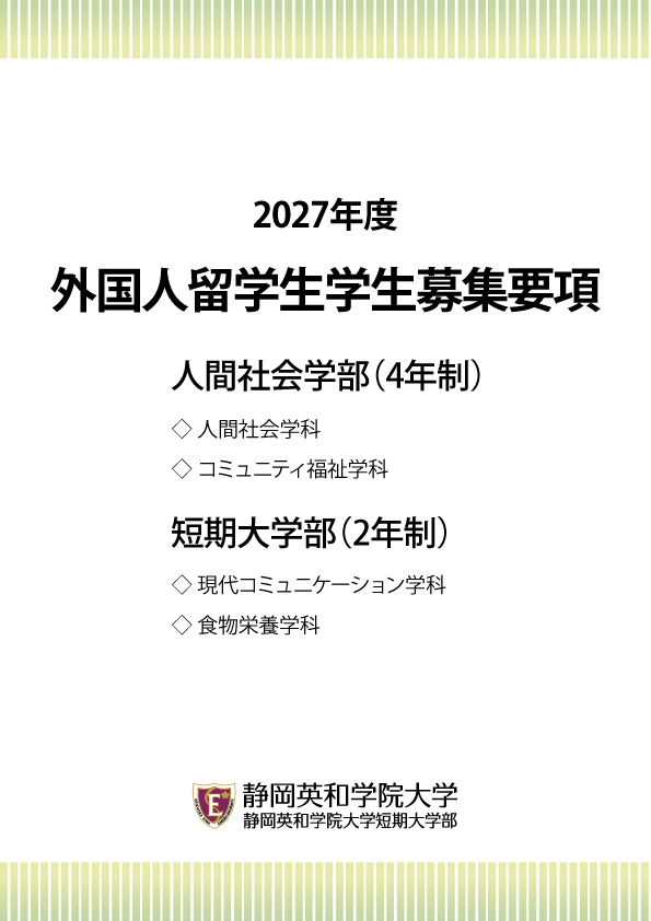 外国人留学生（大学・短期大学部）