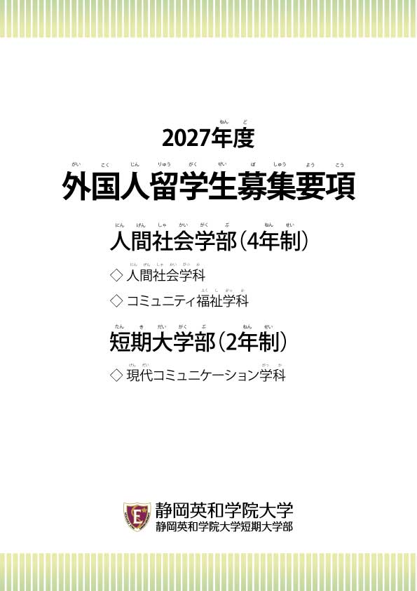 外国人留学生（大学・短期大学部）