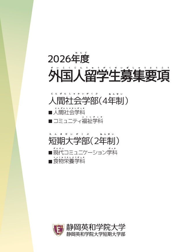 外国人留学生（大学・短期大学部）