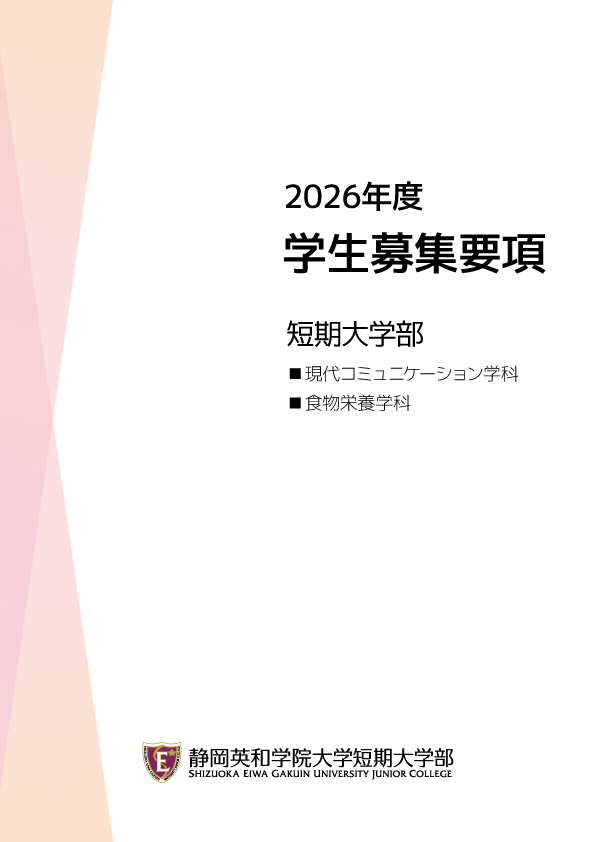 短期大学部