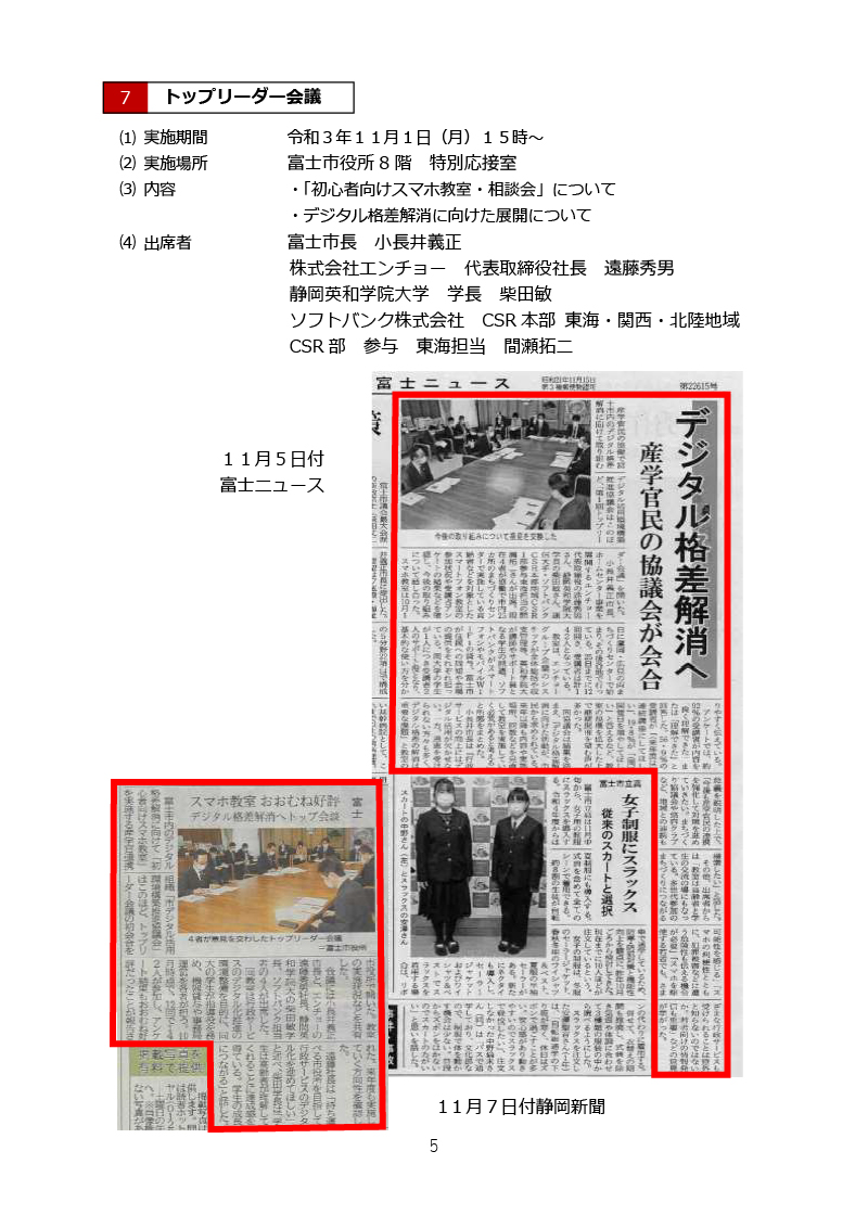 教室の状況報告